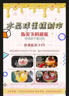 蛋糕制作海报图片