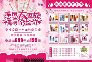 化妆品宣传单图片