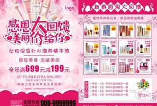 化妆品宣传单图片