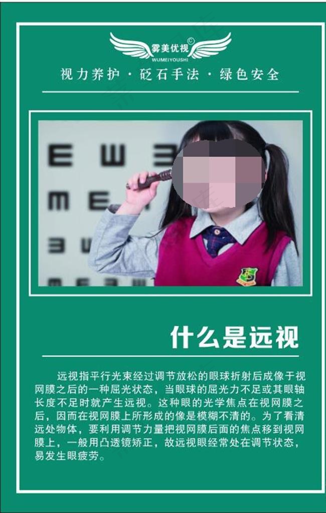 雾美优视  近视 弱视 远视图片cdr矢量模版下载