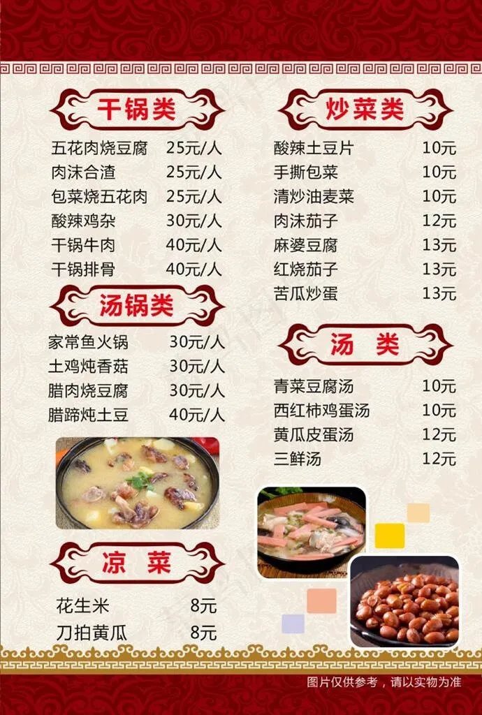 中餐菜单图片cdr矢量模版下载