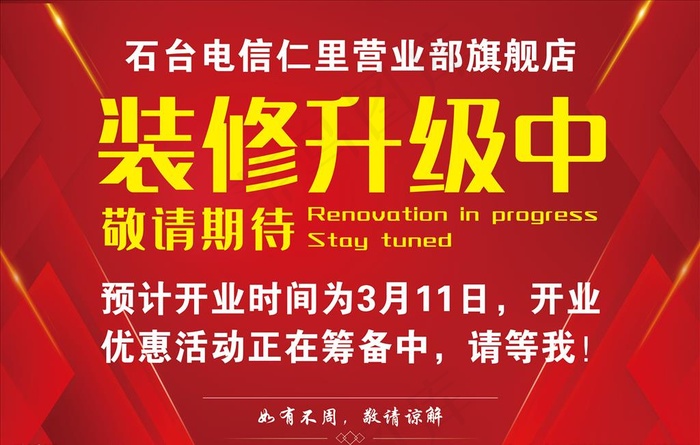 装修升级中海报图片(5906X3937(DPI:50))psd模版下载
