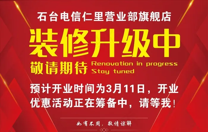 装修升级中海报图片(5906X3937(DPI:50))psd模版下载