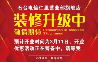 装修升级中海报图片