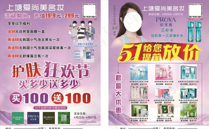 护肤品宣传单页图片(214X289)cdr矢量模版下载