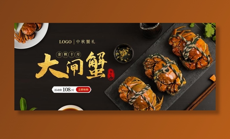 大闸蟹图片psd模版下载