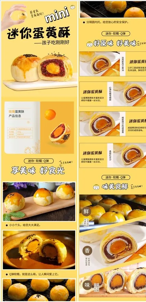 电商淘宝简约大气食品蛋黄酥详情图片psd模版下载