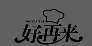 好再来Logo 蛋糕图片
