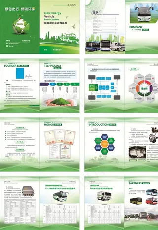 新能源汽车动力系统宣传册图片
