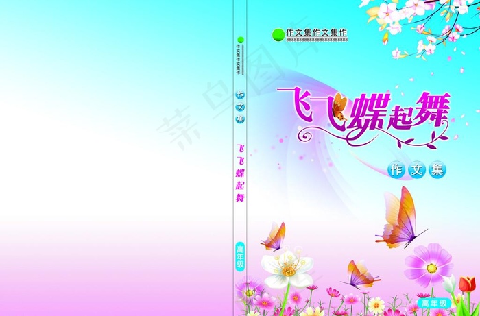 作文 封面图片(4181X2882(DPI:300))psd模版下载