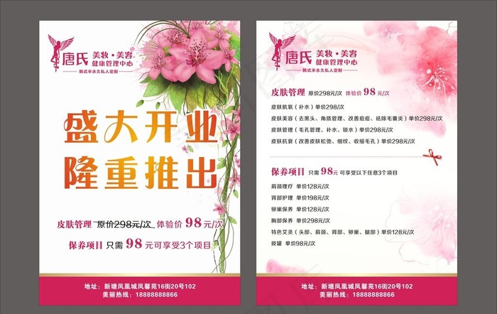 美容彩妆彩页图片