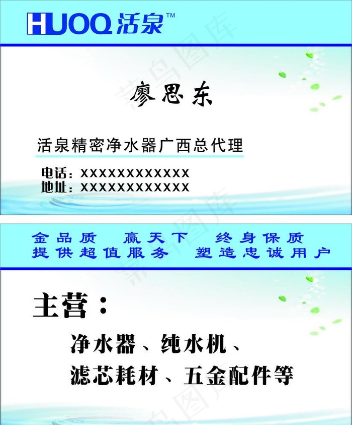 活泉名片 活泉LOGO图片cdr矢量模版下载