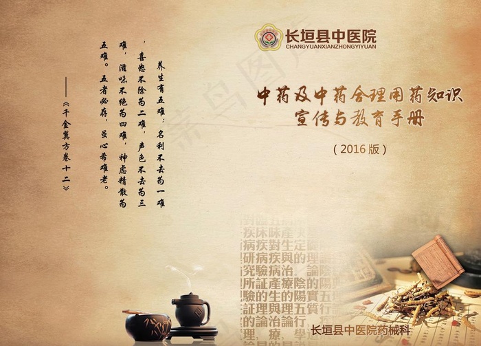中药封面图片(3307X2480(DPI:300))psd模版下载
