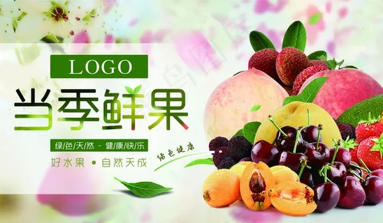 水果店海报，壁画图片