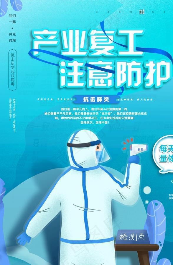 复工复产图片(3543X5315(DPI:300))psd模版下载