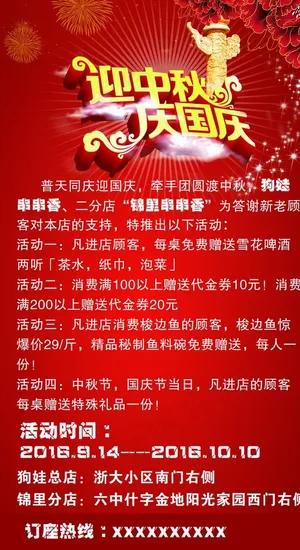 迎中秋 庆国庆 红色 海报图片