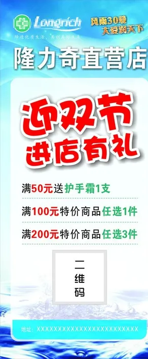 隆力奇展架图片