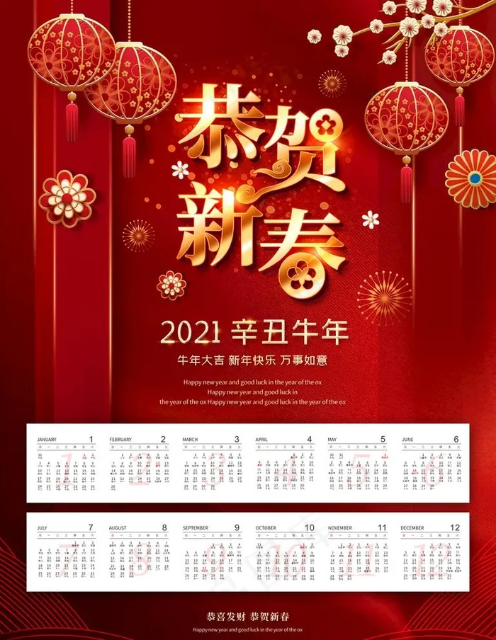 2021日历图片(3543X4724(DPI:150))psd模版下载