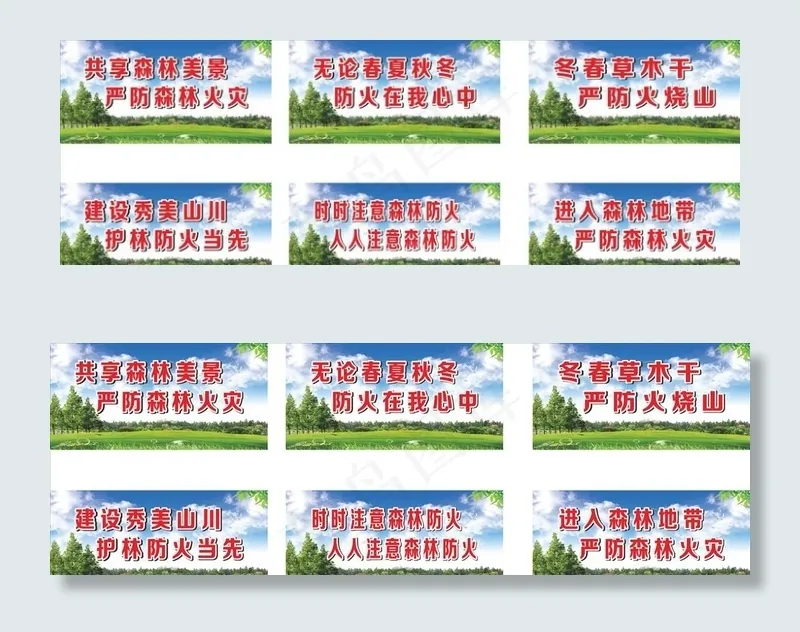 森林防火标语展板图片(210X297)cdr矢量模版下载