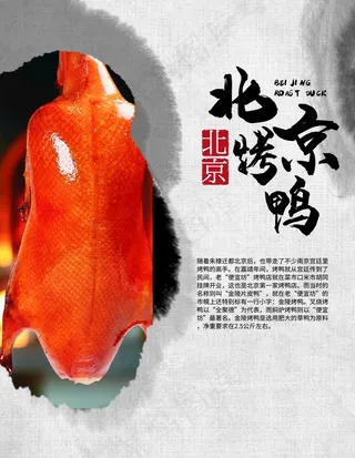 烤鸭图片