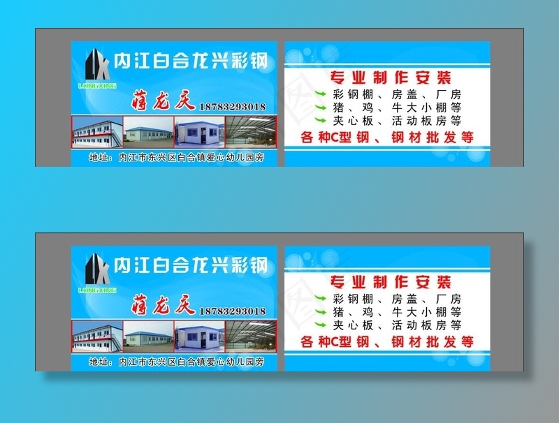彩钢瓦名片图片cdr矢量模版下载