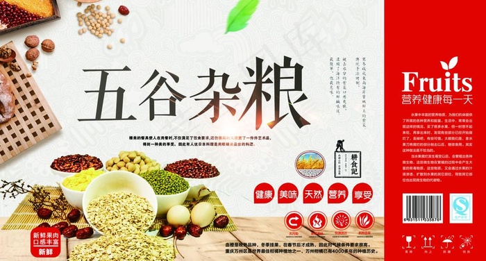 清新简约五谷包装图片