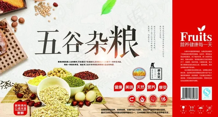 清新简约五谷包装图片(4783X2717(DPI:300))psd模版下载