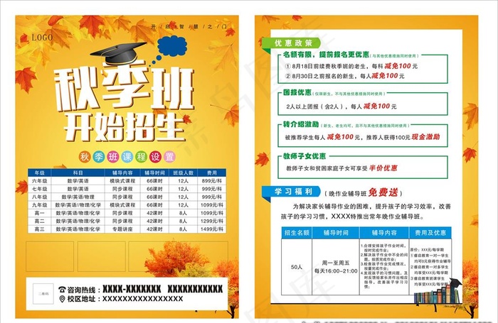 秋季招生图片cdr矢量模版下载