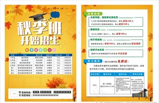 秋季招生图片
