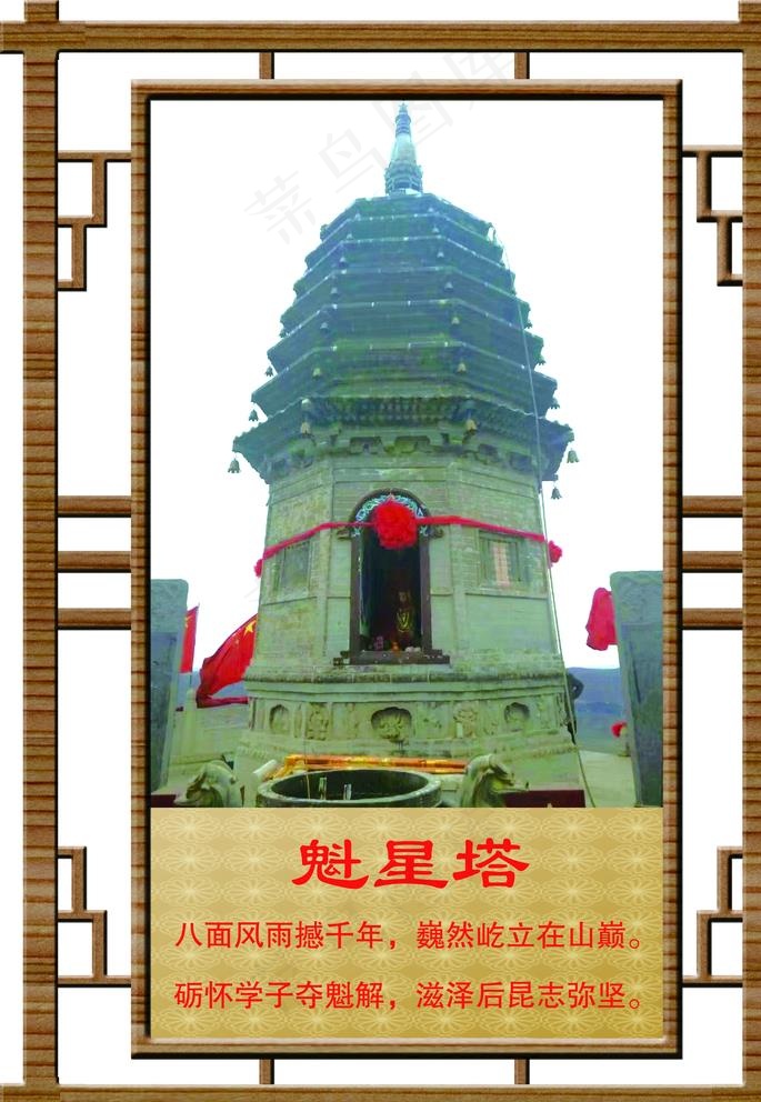 魁星塔图片(4134X5906(DPI:150))psd模版下载