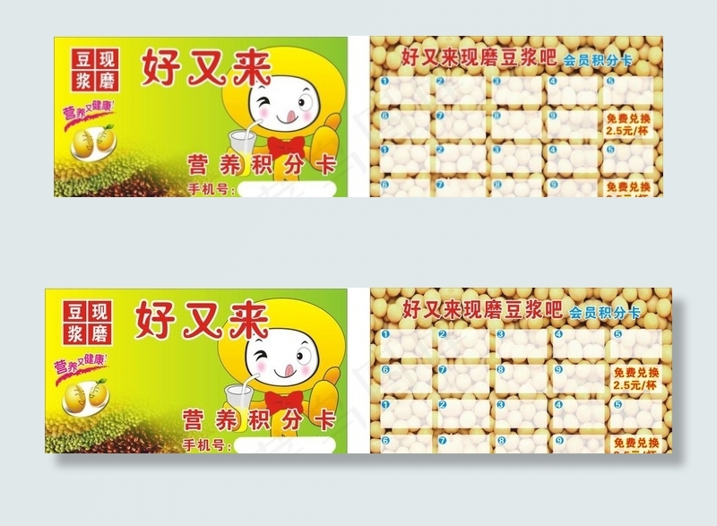 豆浆 代金券图片cdr矢量模版下载