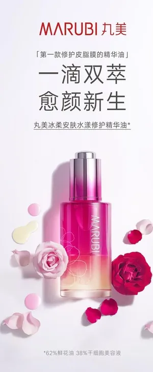 丸美美容易拉宝展架图片