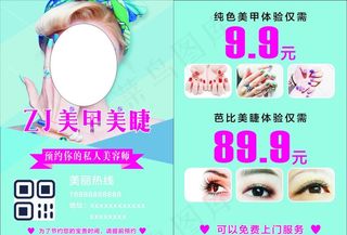 美妆美甲美睫宣传单图片