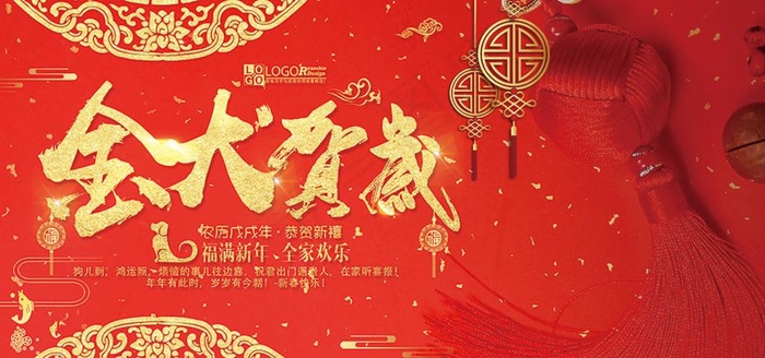 中国红春节展板图片