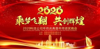 2020年会背景图片
