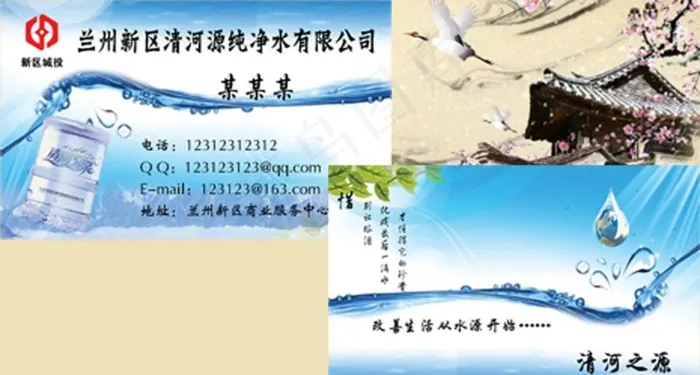 兰州新区清河源纯净水 名片图片psd模版下载