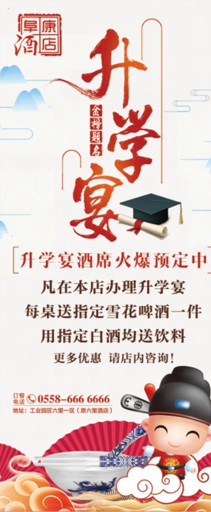 酒店升学宴展架图片(3150X7087(DPI:100))psd模版下载
