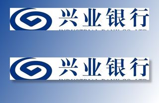 兴业银行图片