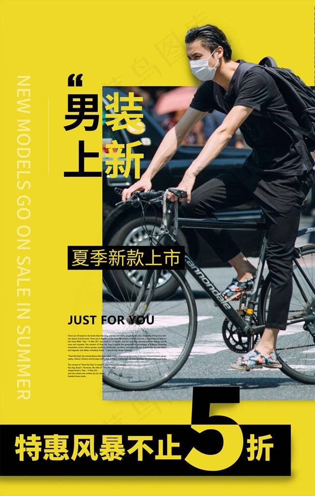 男装海报图片(3543X5315(DPI:72))psd模版下载