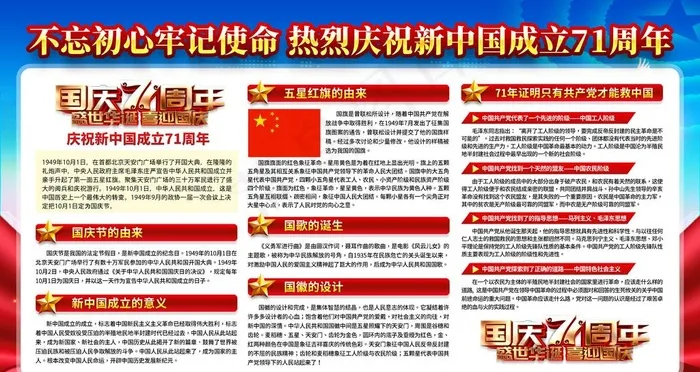 71周年图片(4724X2657(DPI:150))psd模版下载