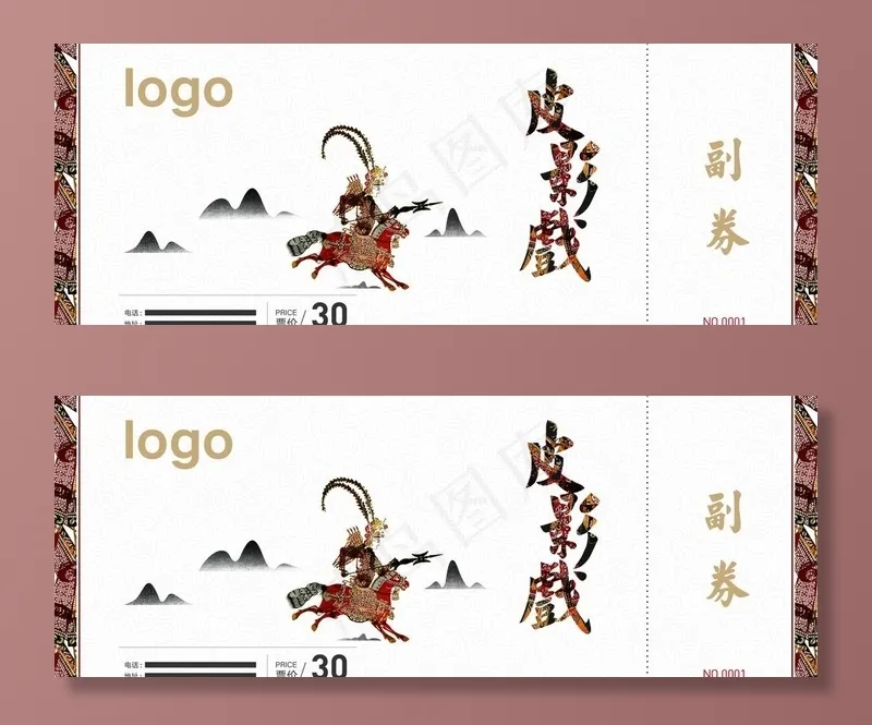 皮影门票图片(2362X945(DPI:300))psd模版下载