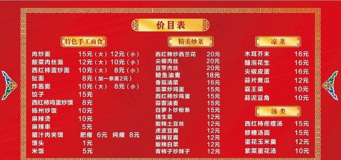 菜单版面图片