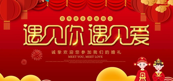 遇见你遇见爱图片