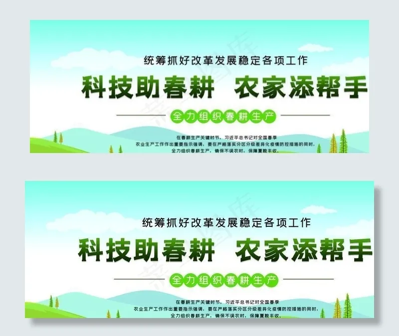 科技助力农耕图片psd模版下载