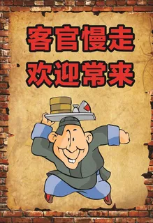 饭店搞笑挂画图片