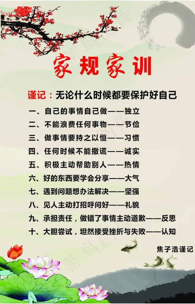 家规家训图片cdr矢量模版下载