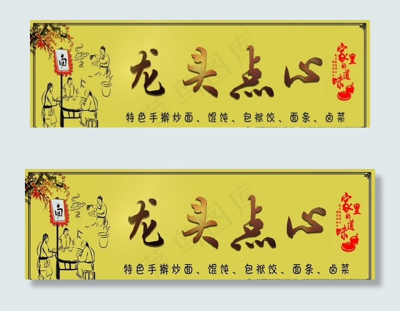 面条门头广告图片(12331X3402(DPI:72))psd模版下载