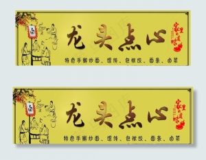 面条门头广告图片