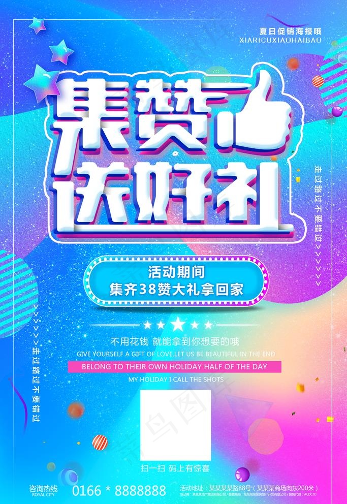 时尚渐变促销海报图片(3543X5315(DPI:150))psd模版下载