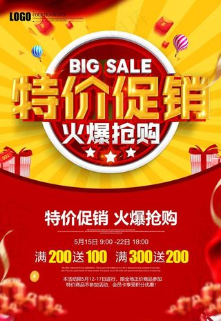 特价促销图片